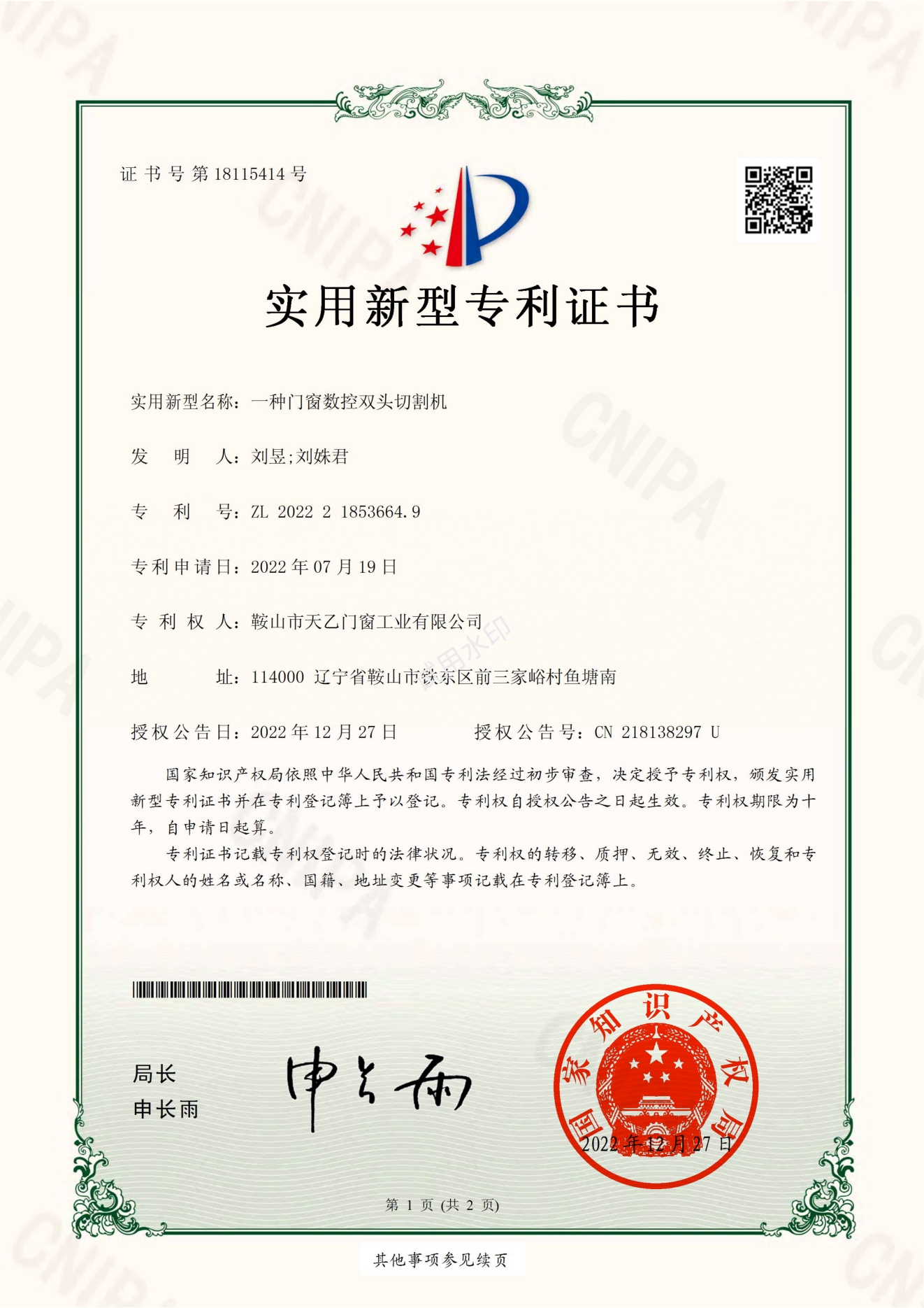 一种门窗数控双头切割机_01(1).png